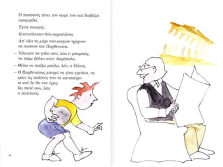 μιακυριακή του απρίλη