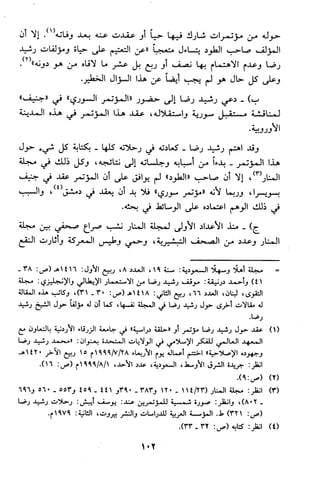 منهج الشيخ محمد رشيد رضا في العقيدة