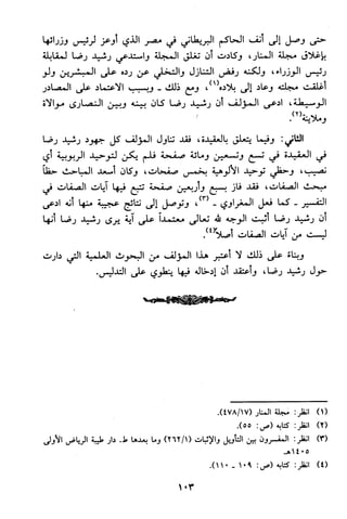 منهج الشيخ محمد رشيد رضا في العقيدة