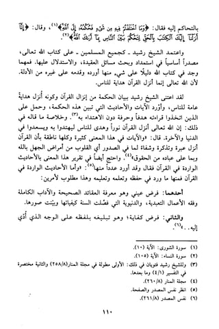 منهج الشيخ محمد رشيد رضا في العقيدة