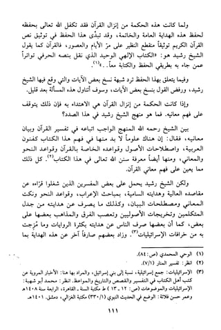 منهج الشيخ محمد رشيد رضا في العقيدة