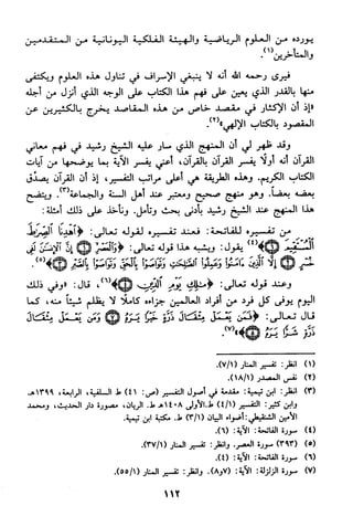 منهج الشيخ محمد رشيد رضا في العقيدة