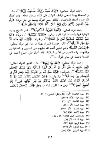 منهج الشيخ محمد رشيد رضا في العقيدة