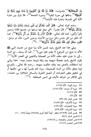 منهج الشيخ محمد رشيد رضا في العقيدة