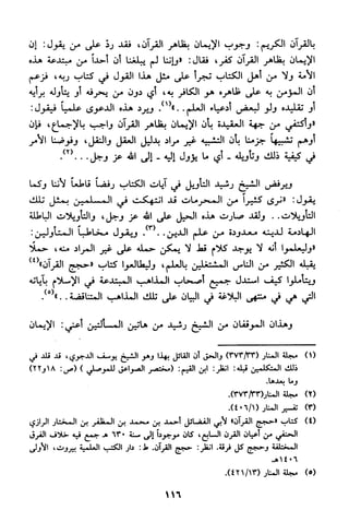 منهج الشيخ محمد رشيد رضا في العقيدة