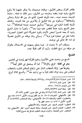 منهج الشيخ محمد رشيد رضا في العقيدة