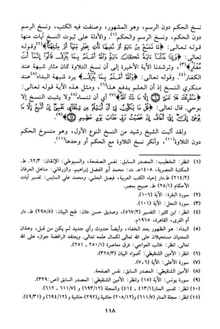 منهج الشيخ محمد رشيد رضا في العقيدة