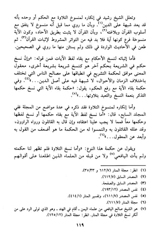 منهج الشيخ محمد رشيد رضا في العقيدة