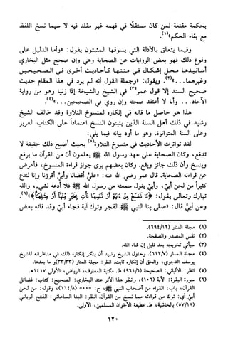 منهج الشيخ محمد رشيد رضا في العقيدة