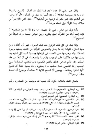 منهج الشيخ محمد رشيد رضا في العقيدة