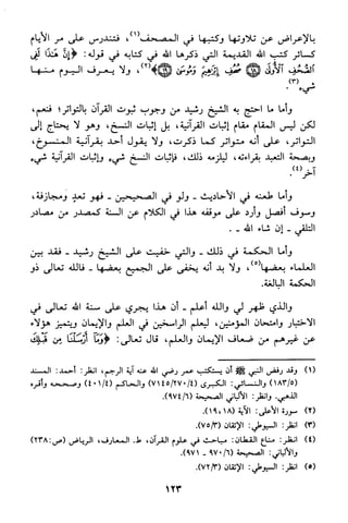 منهج الشيخ محمد رشيد رضا في العقيدة