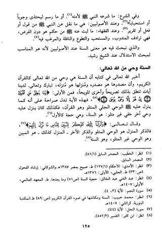 منهج الشيخ محمد رشيد رضا في العقيدة