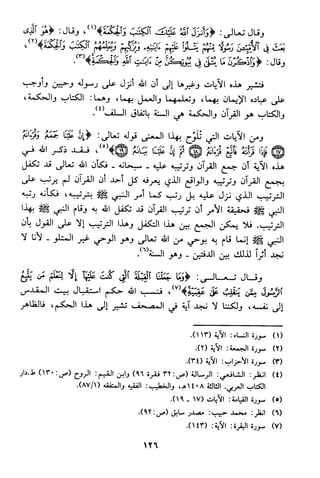 منهج الشيخ محمد رشيد رضا في العقيدة
