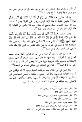 منهج الشيخ محمد رشيد رضا في العقيدة