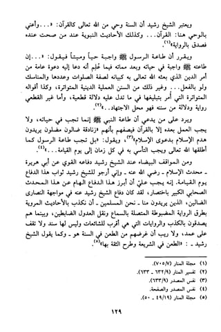منهج الشيخ محمد رشيد رضا في العقيدة