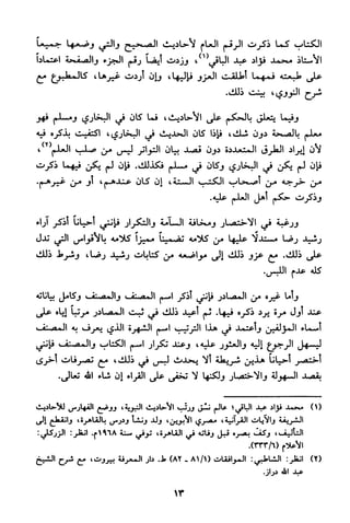 منهج الشيخ محمد رشيد رضا في العقيدة