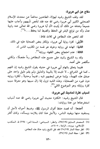 منهج الشيخ محمد رشيد رضا في العقيدة