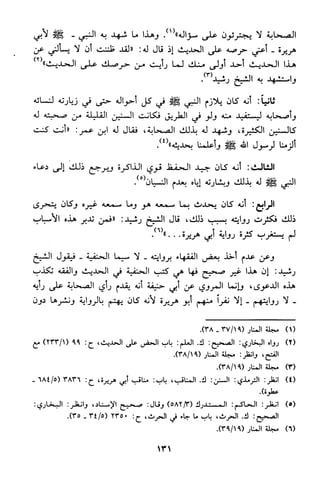 منهج الشيخ محمد رشيد رضا في العقيدة
