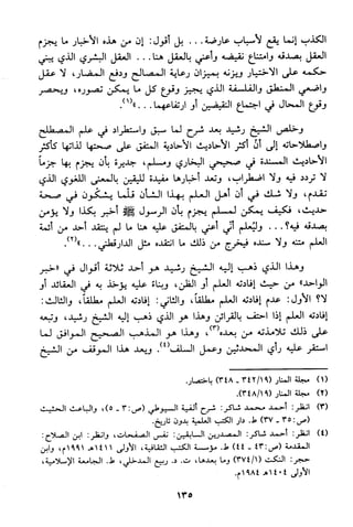 منهج الشيخ محمد رشيد رضا في العقيدة