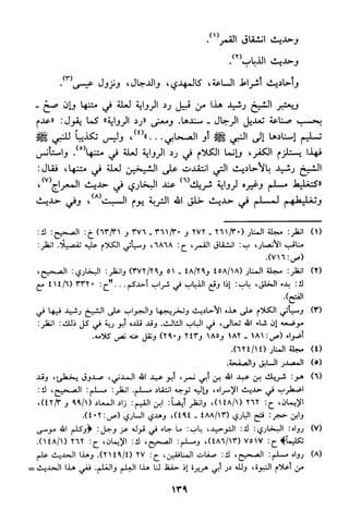 منهج الشيخ محمد رشيد رضا في العقيدة