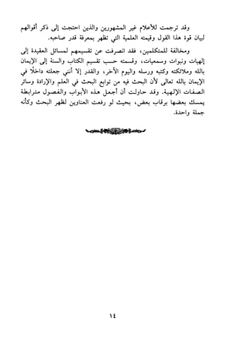 منهج الشيخ محمد رشيد رضا في العقيدة