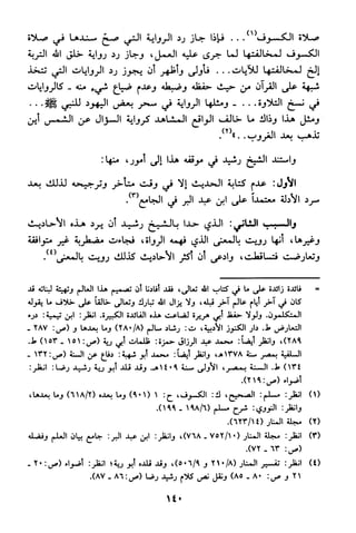 منهج الشيخ محمد رشيد رضا في العقيدة