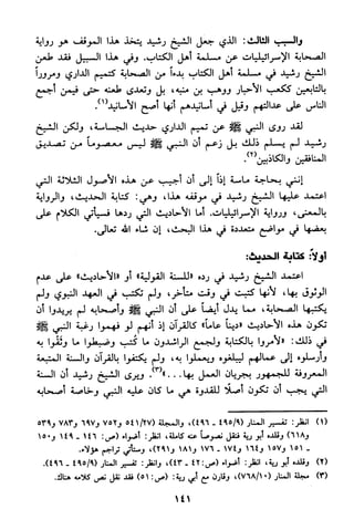 منهج الشيخ محمد رشيد رضا في العقيدة