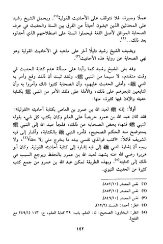 منهج الشيخ محمد رشيد رضا في العقيدة
