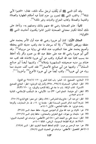 منهج الشيخ محمد رشيد رضا في العقيدة