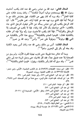 منهج الشيخ محمد رشيد رضا في العقيدة