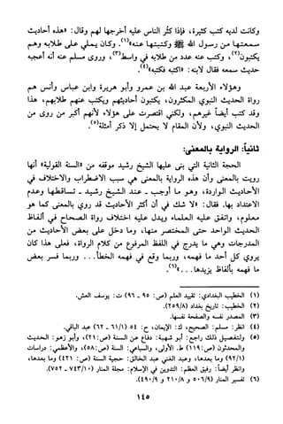 منهج الشيخ محمد رشيد رضا في العقيدة