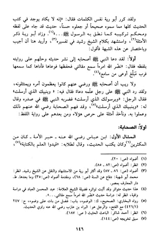 منهج الشيخ محمد رشيد رضا في العقيدة