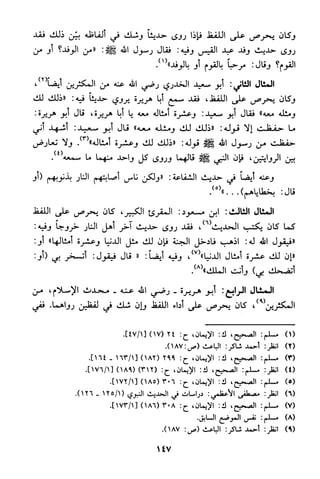 منهج الشيخ محمد رشيد رضا في العقيدة