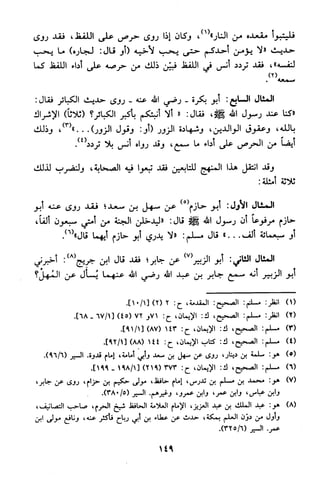 منهج الشيخ محمد رشيد رضا في العقيدة