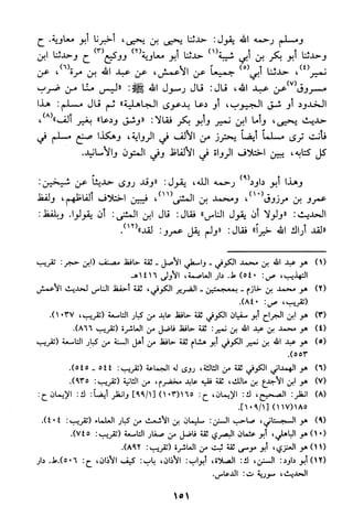 منهج الشيخ محمد رشيد رضا في العقيدة