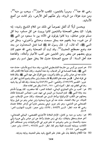 منهج الشيخ محمد رشيد رضا في العقيدة