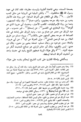 منهج الشيخ محمد رشيد رضا في العقيدة