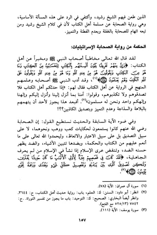 منهج الشيخ محمد رشيد رضا في العقيدة