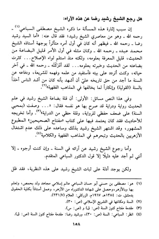 منهج الشيخ محمد رشيد رضا في العقيدة