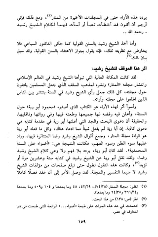 منهج الشيخ محمد رشيد رضا في العقيدة