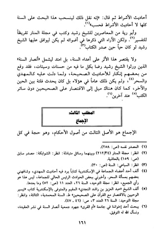 منهج الشيخ محمد رشيد رضا في العقيدة