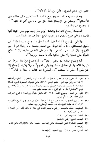 منهج الشيخ محمد رشيد رضا في العقيدة