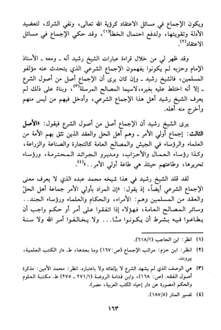 منهج الشيخ محمد رشيد رضا في العقيدة