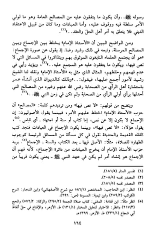 منهج الشيخ محمد رشيد رضا في العقيدة