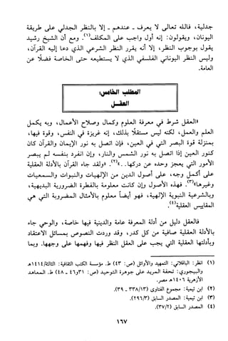 منهج الشيخ محمد رشيد رضا في العقيدة