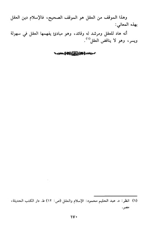 منهج الشيخ محمد رشيد رضا في العقيدة