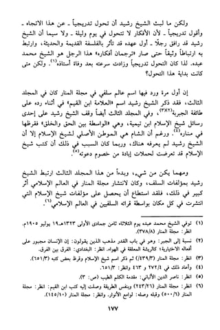 منهج الشيخ محمد رشيد رضا في العقيدة