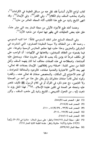 منهج الشيخ محمد رشيد رضا في العقيدة