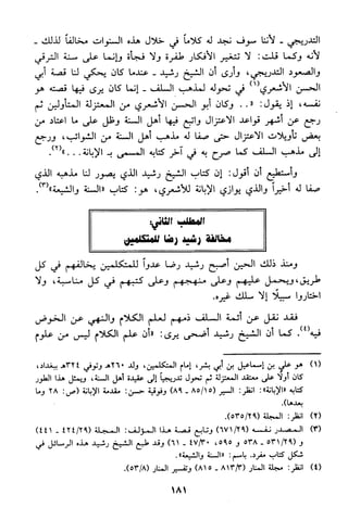 منهج الشيخ محمد رشيد رضا في العقيدة