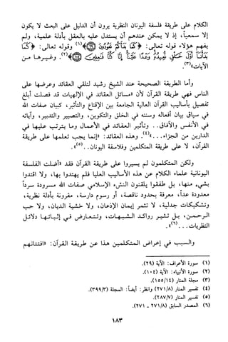 منهج الشيخ محمد رشيد رضا في العقيدة